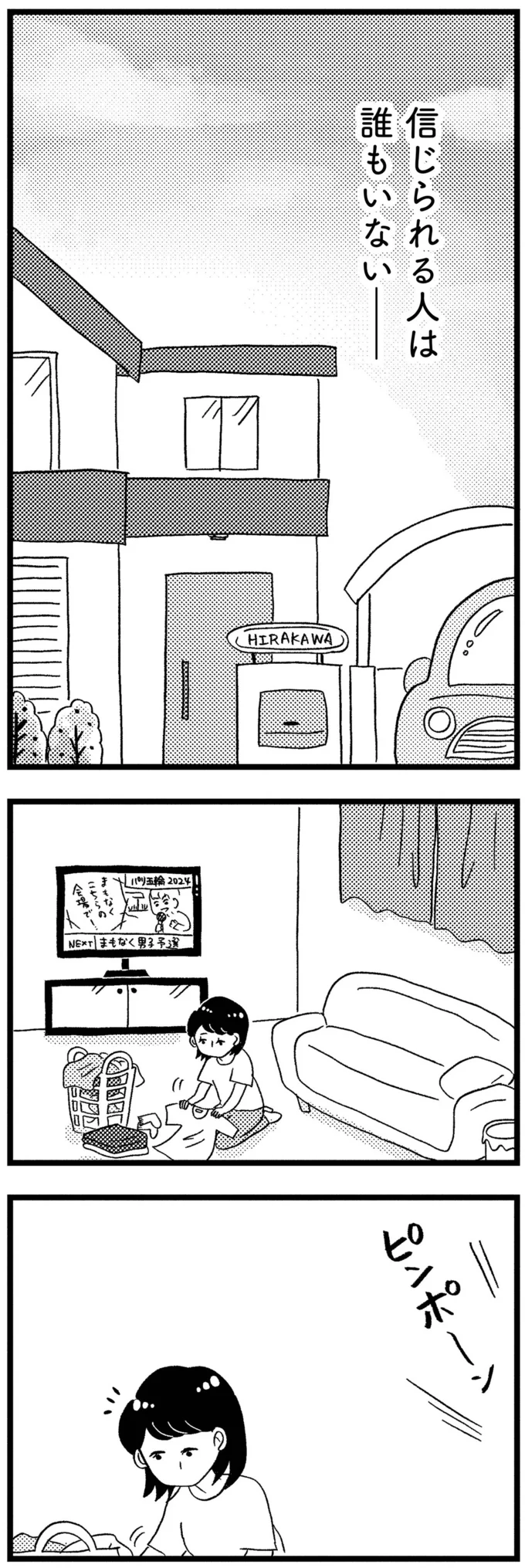 信じられる人は誰もいない