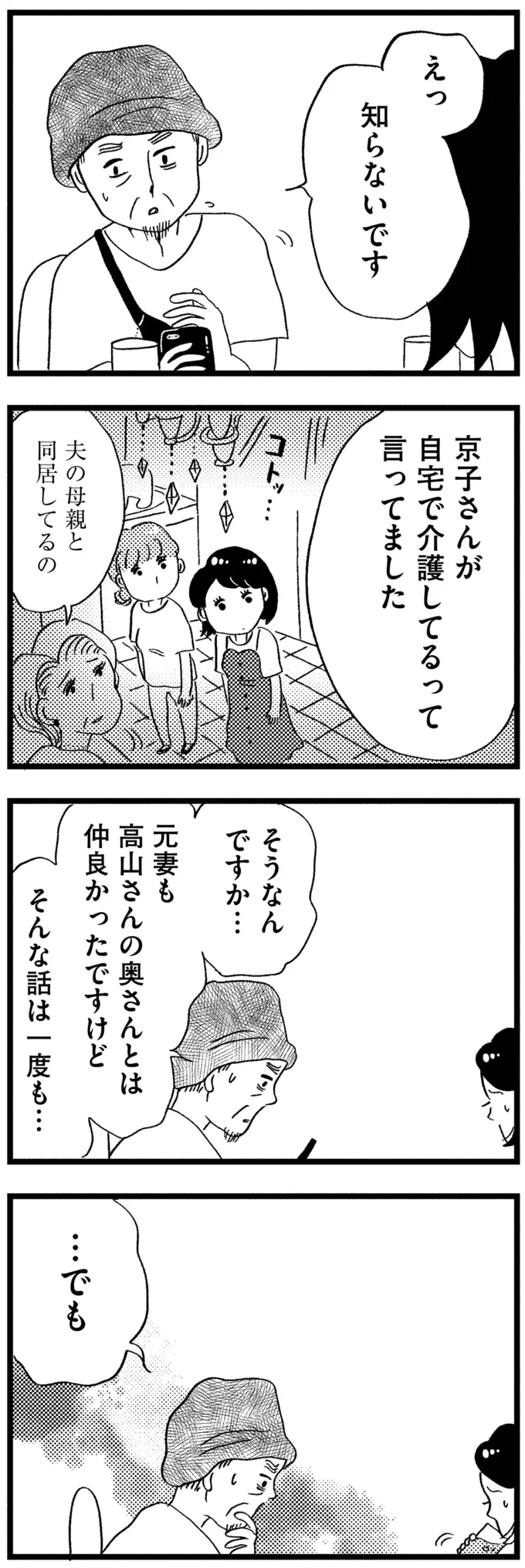 そんな話は一度も…