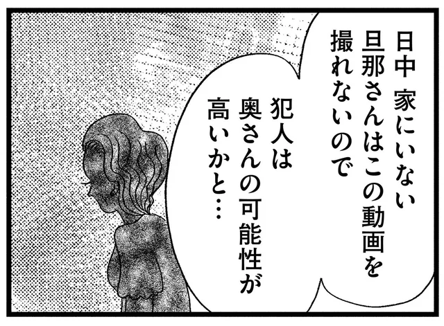 「あの家、おかしい気がしますね」信頼していた奥さんにかけられた容疑／この街の誰かに嫌われています（15）