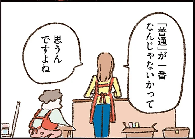 自覚なかった？パート先の噂話に、思わず出た口癖「ふつうが一番」／わたしは家族がわからない（2）