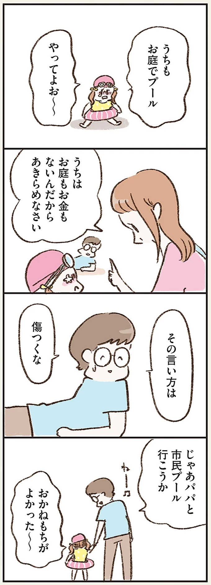 その言い方は傷つくな
