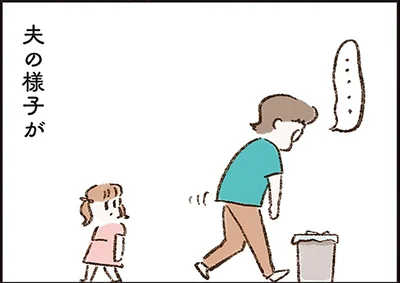 夫の様子がおかしい