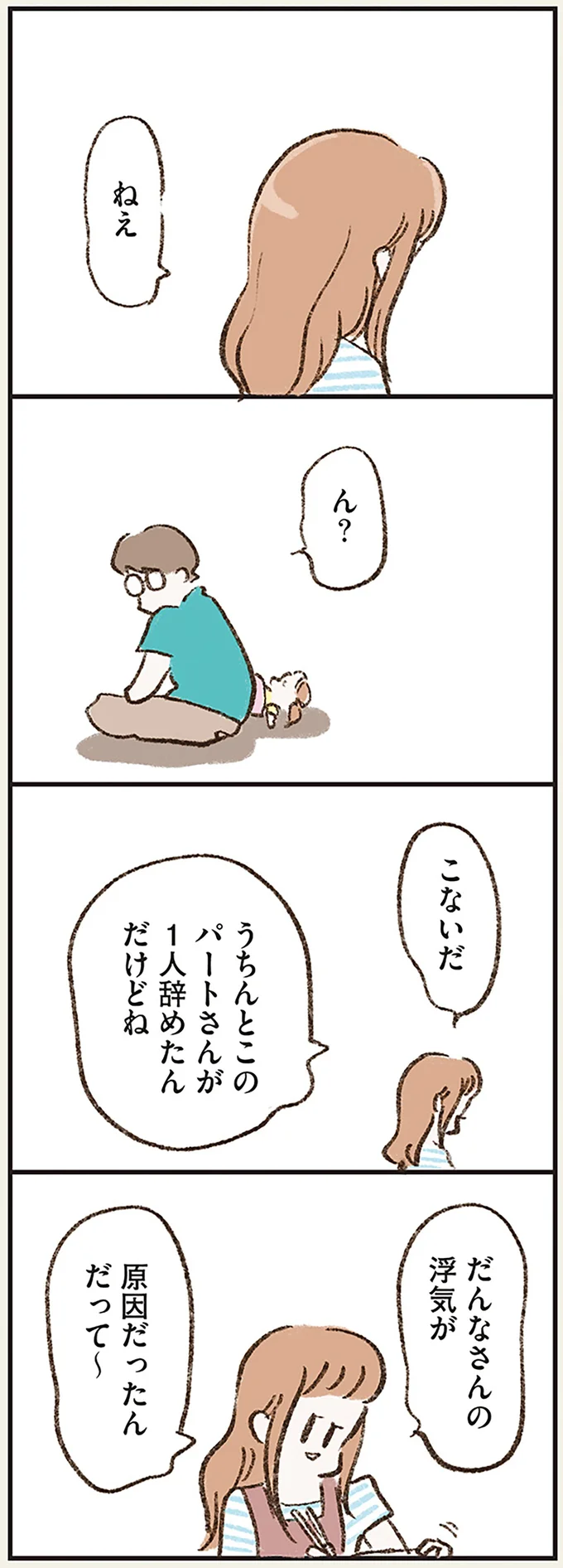 だんなさんの浮気が原因だったんだって～