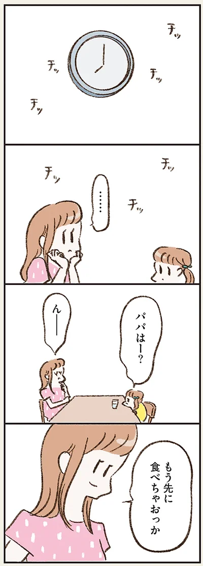 もう先に食べちゃおっか