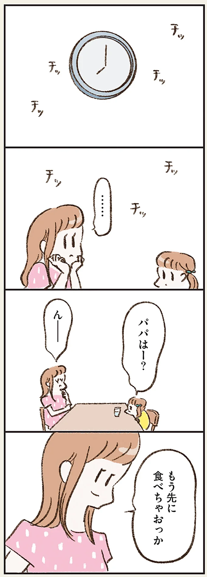 もう先に食べちゃおっか