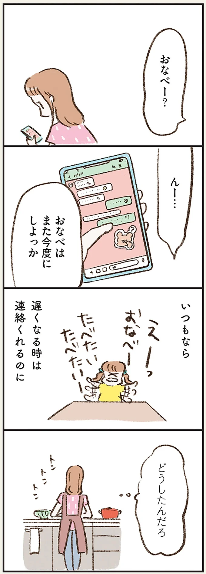 どうしたんだろ
