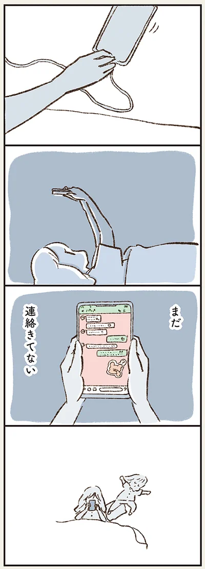 まだ連絡きてない