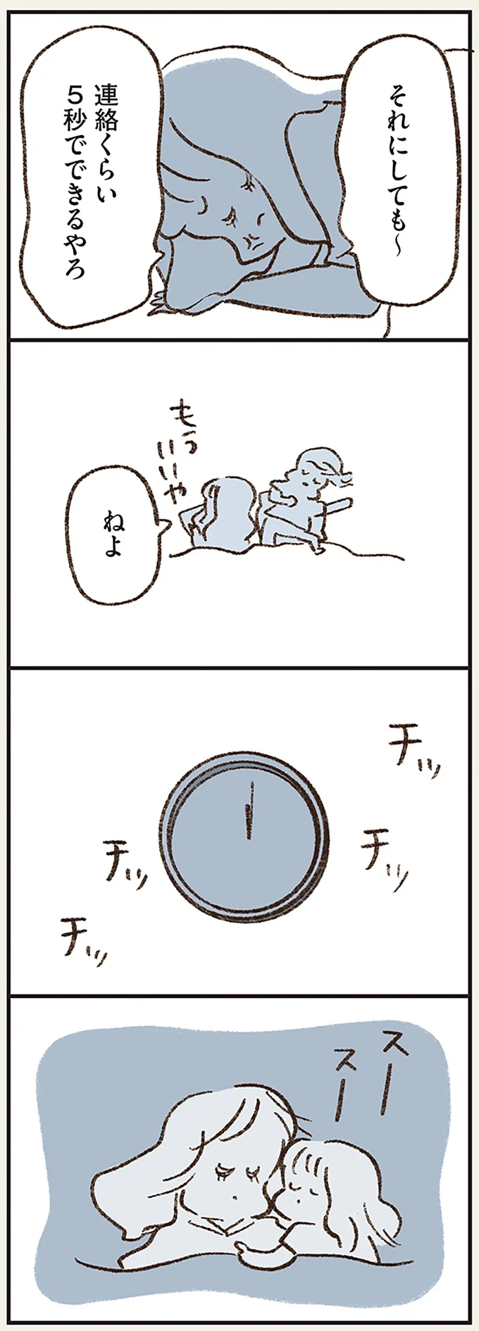 連絡くら5秒でできるやろ