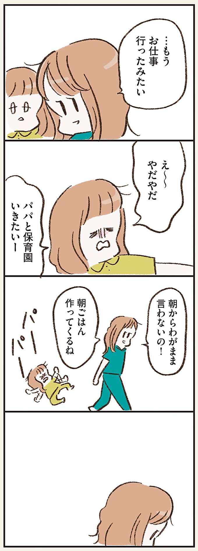 …もうお仕事行ったみたい