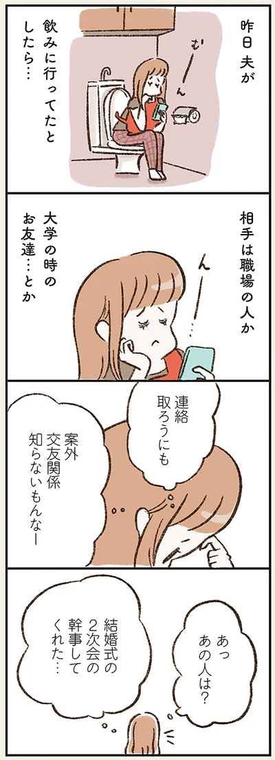 案外交友関係知らないもんなー
