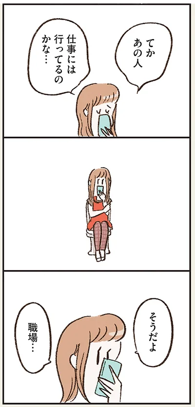 仕事には行ってるのかな…