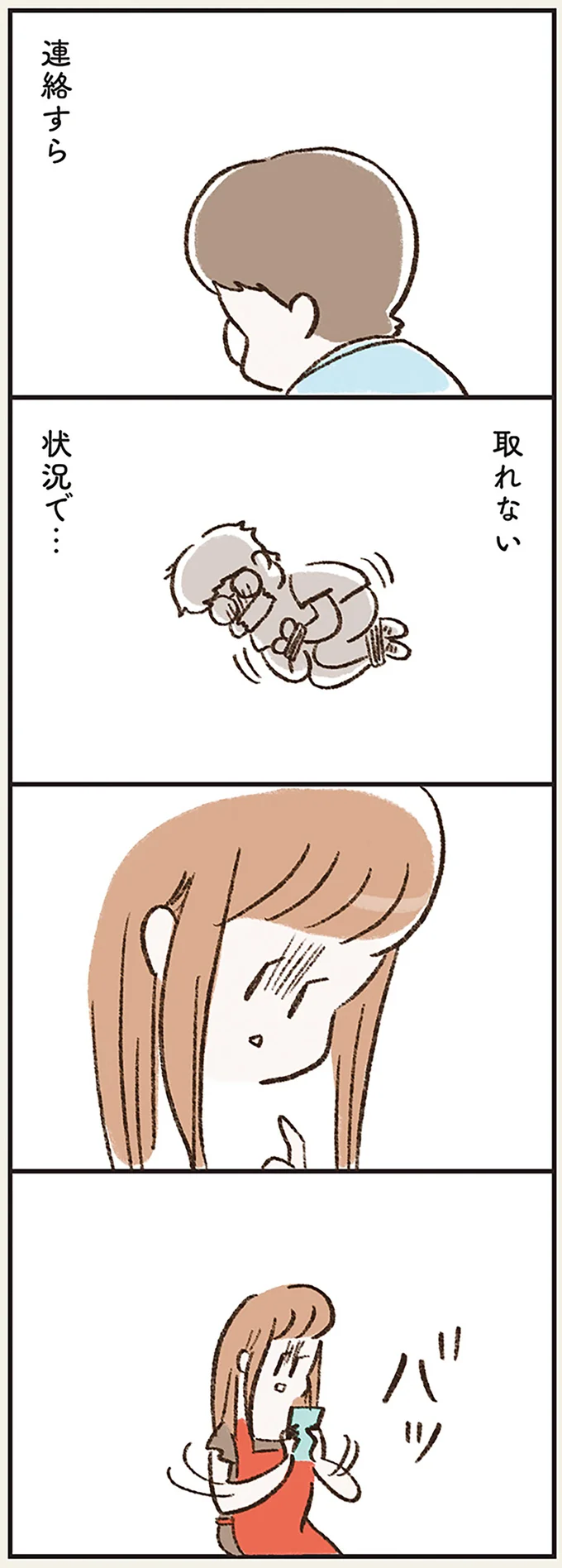 連絡すら取れない状況で…