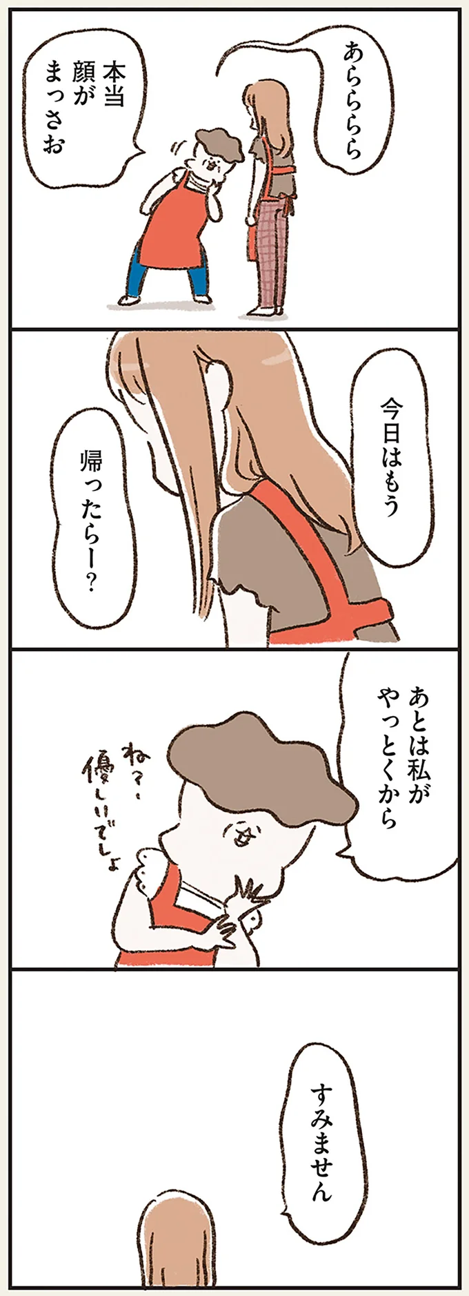 今日はもう帰ったらー？