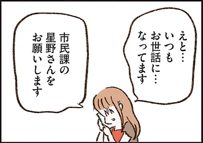 市民課の星野さんをお願いします