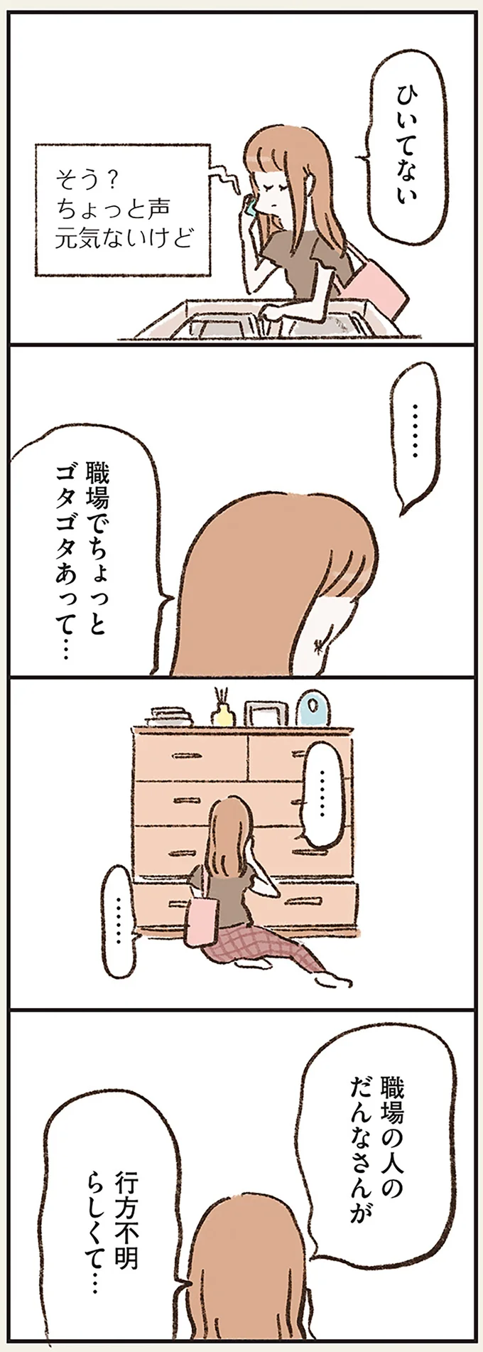 職場でちょっとゴタゴタあって…