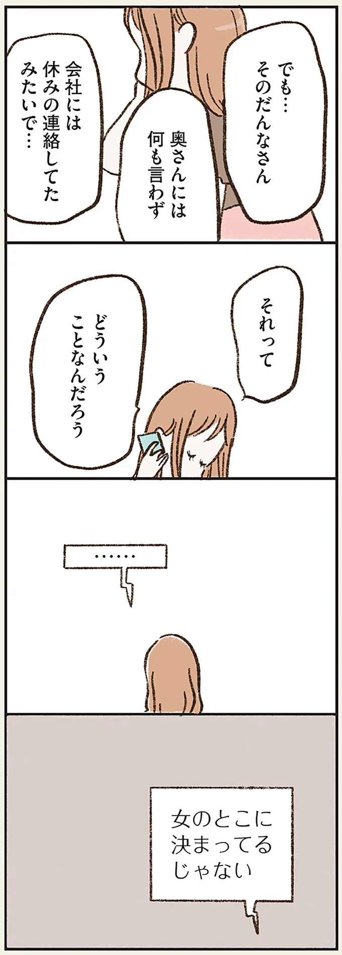 「女のとこに決まってるじゃない」