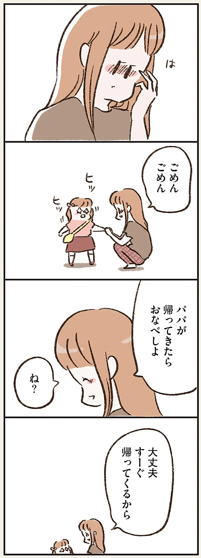 パパが帰ってきたらおなべしよ　ね？