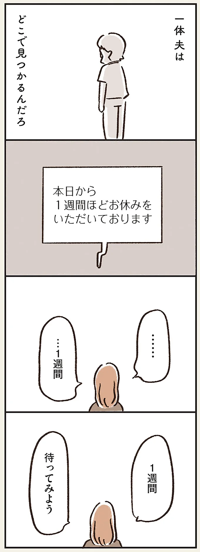 1週間待ってみよう