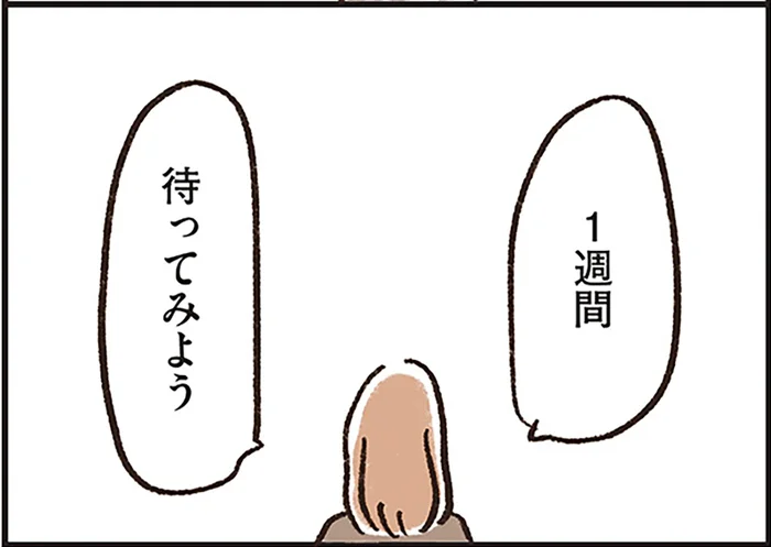 失踪した夫に計画性？職場に提出されていた休暇願と妻の決断／わたしは家族がわからない（12）