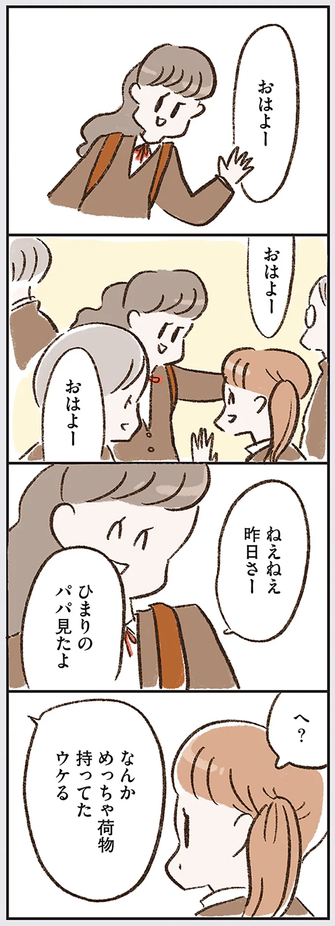 ねえねえ　昨日さー