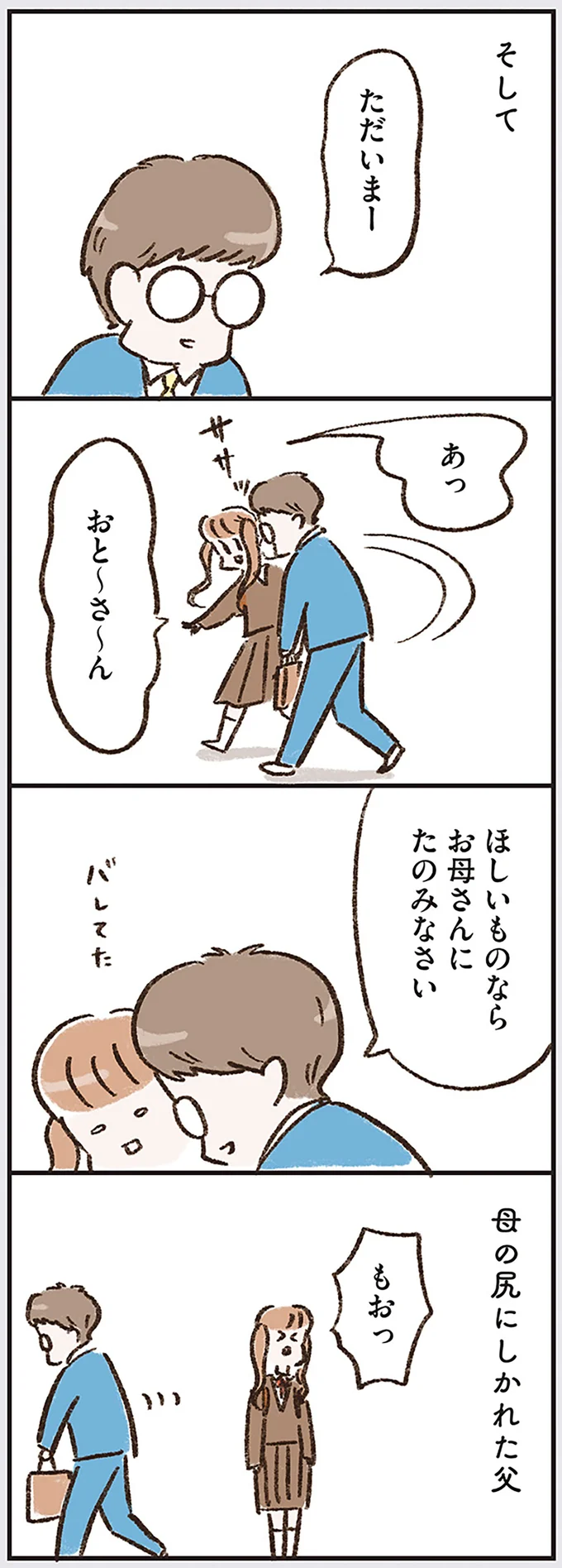 ほしいものならお母さんにたのみなさい