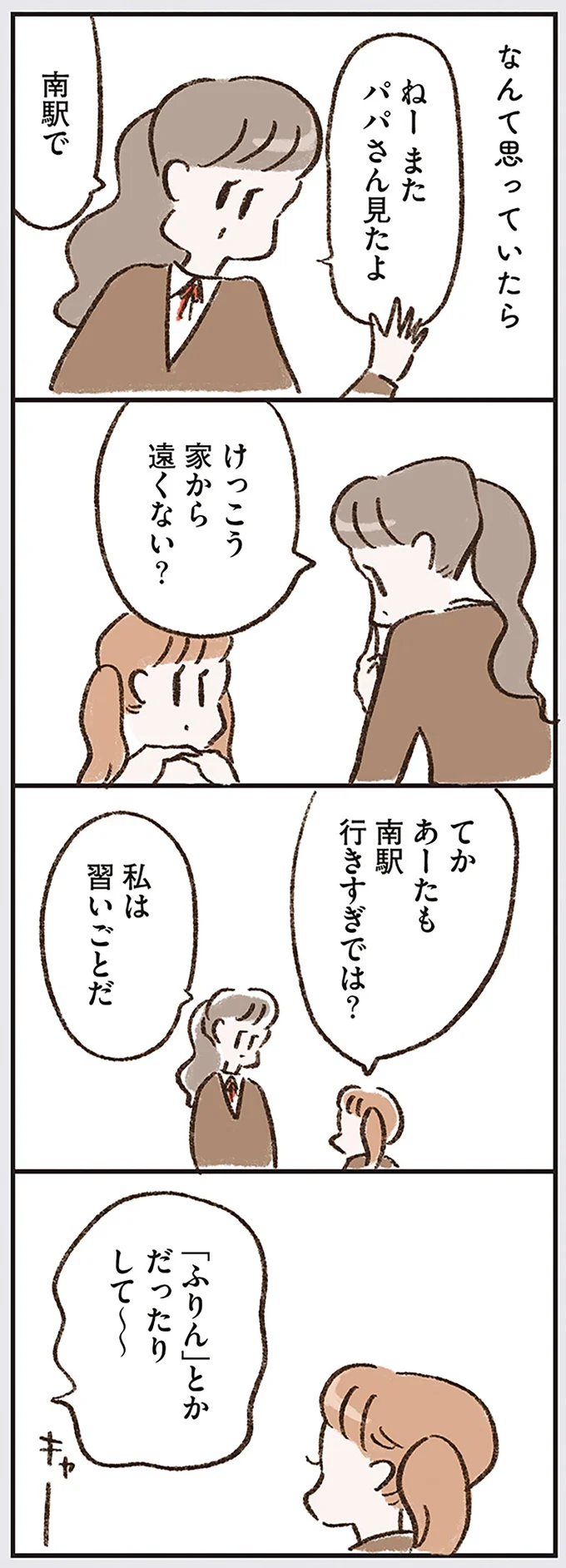「ふりん」とかだったりして～