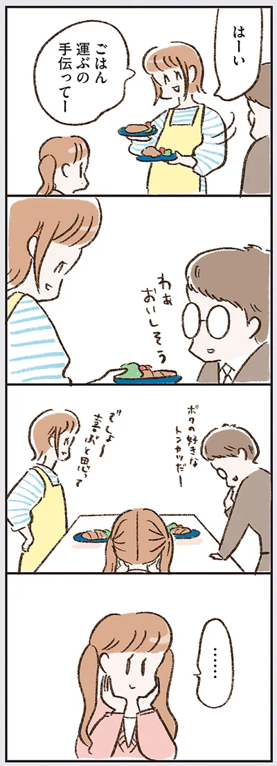 ごはん運ぶの手伝ってー