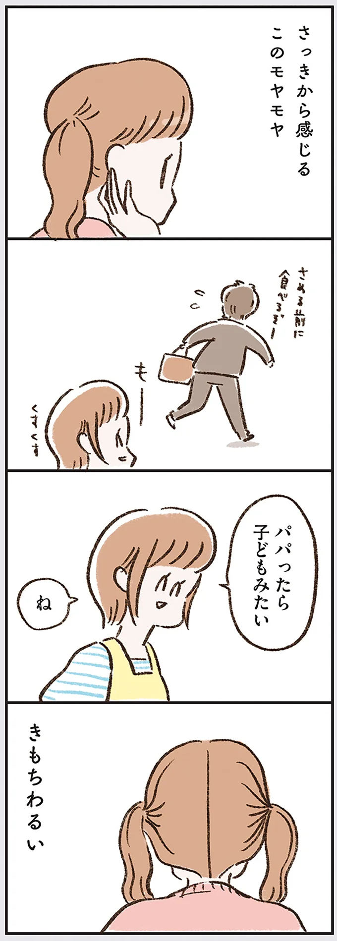 さっきから感じるこのモヤモヤ