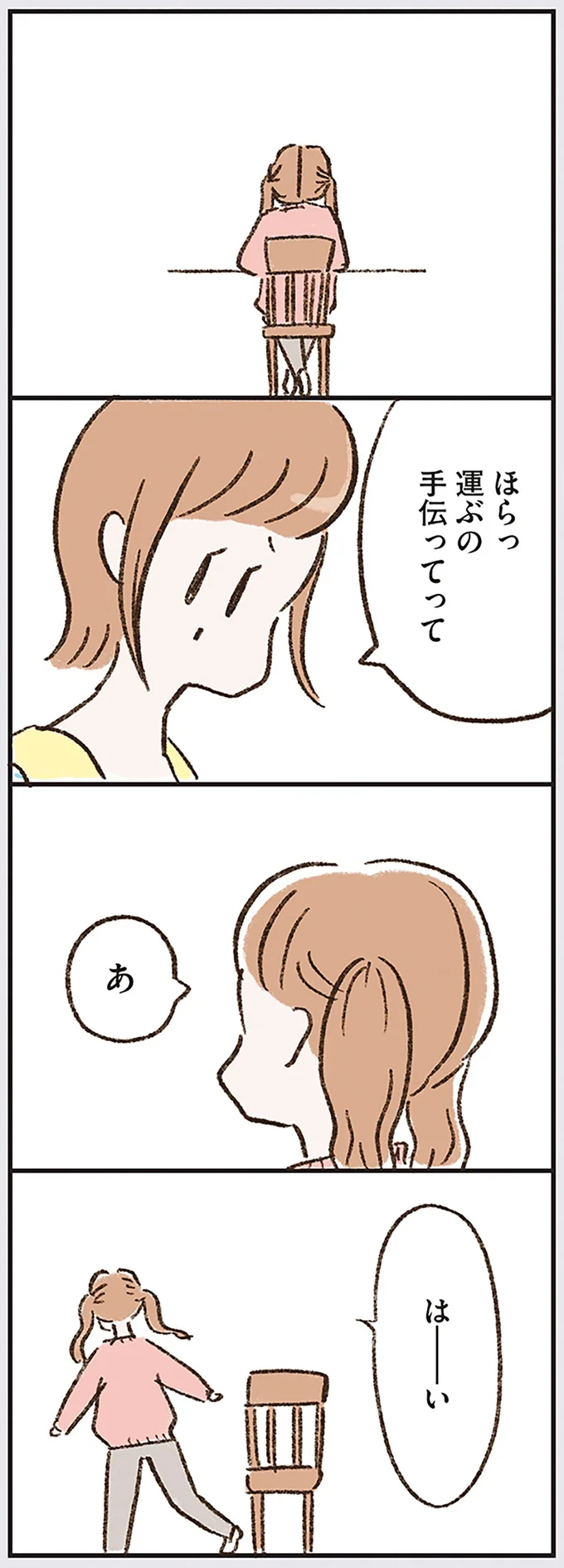 はーい