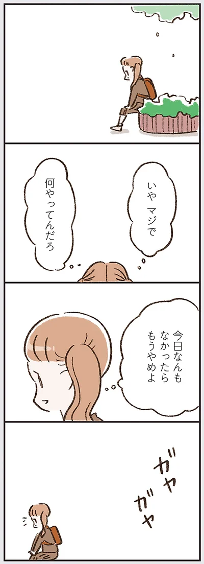 今日なんもなかったら　もうやめよ