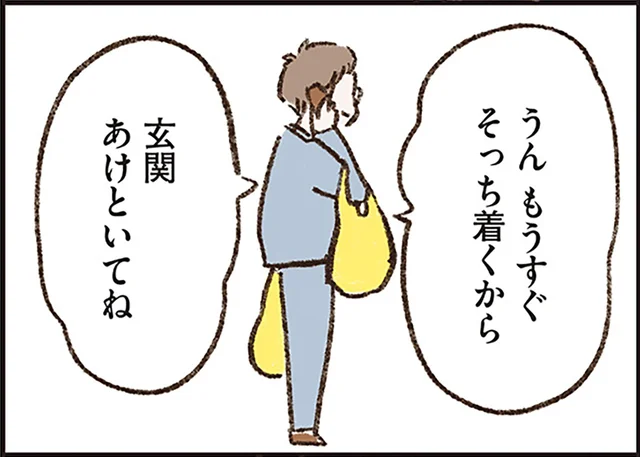 「もうすぐ着くから、玄関あけといてね」母ではない誰かに優しい声で電話をかける父／わたしは家族がわからない（18）