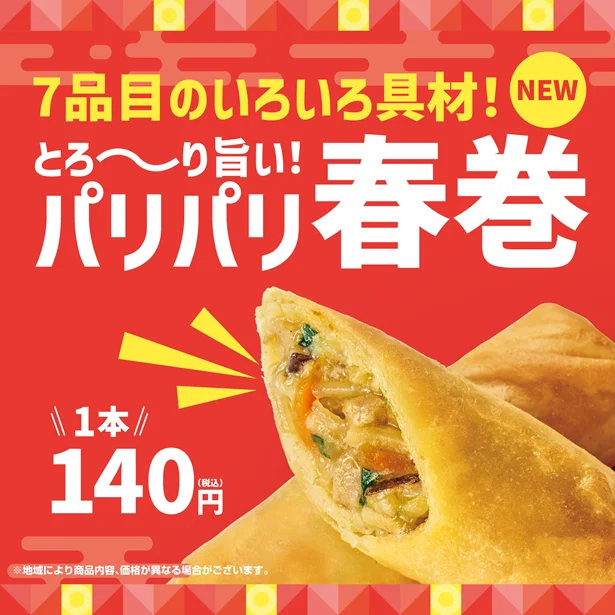 パリパリ春巻は隠れた名品!?