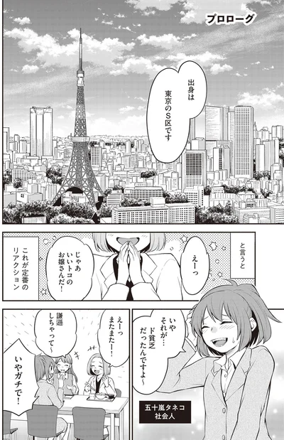じゃあいいトコのお嬢さんだ！