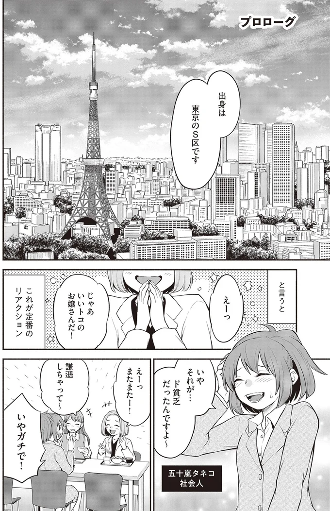 じゃあいいトコのお嬢さんだ！