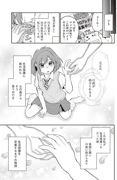 大丈夫　行政が助けられるよ