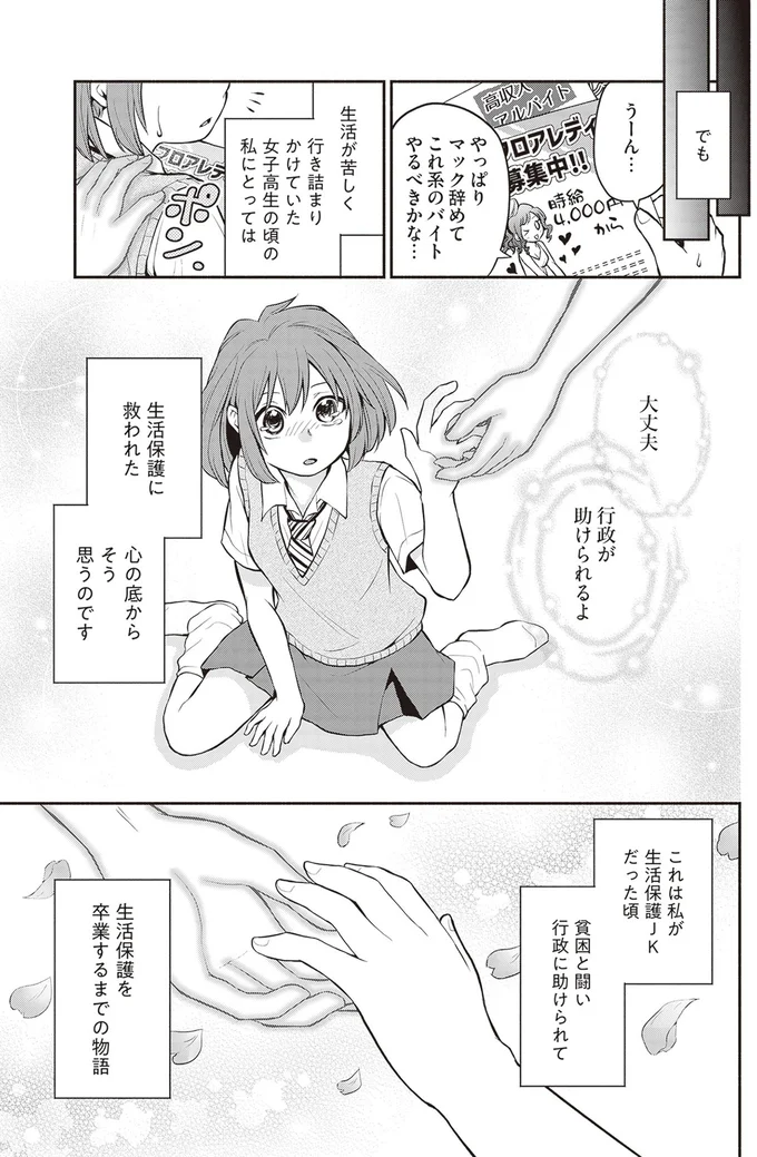 大丈夫　行政が助けられるよ