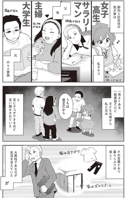 『東京のど真ん中で、生活保護JKだった話』より