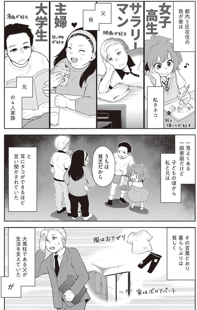 『東京のど真ん中で、生活保護JKだった話』より