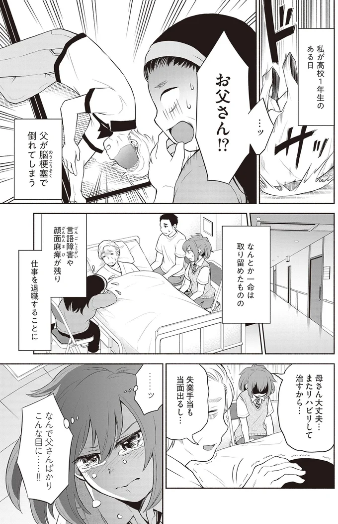 『東京のど真ん中で、生活保護JKだった話』より