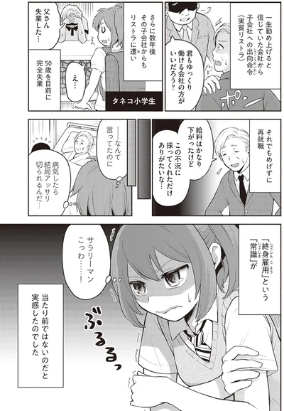 『東京のど真ん中で、生活保護JKだった話』より