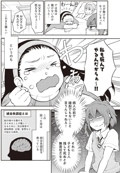 『東京のど真ん中で、生活保護JKだった話』より