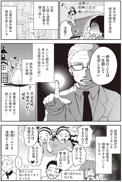 『東京のど真ん中で、生活保護JKだった話』より