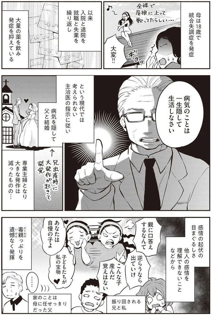 『東京のど真ん中で、生活保護JKだった話』より