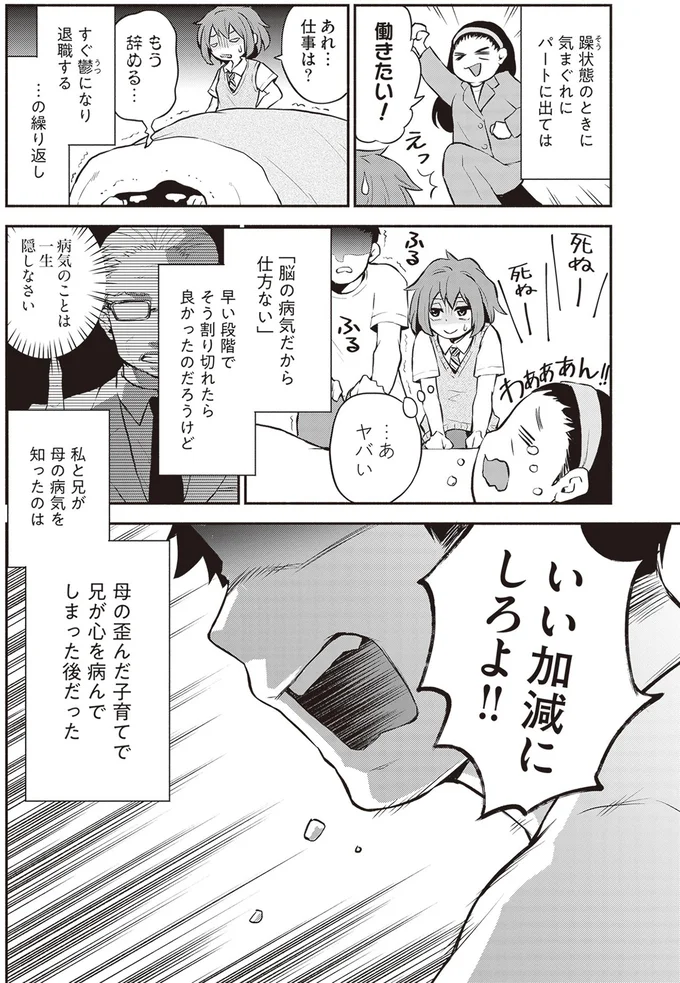 『東京のど真ん中で、生活保護JKだった話』より