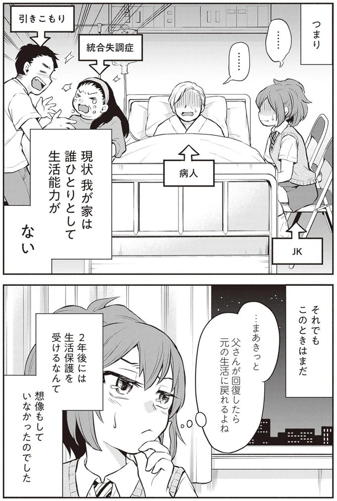 『東京のど真ん中で、生活保護JKだった話』より