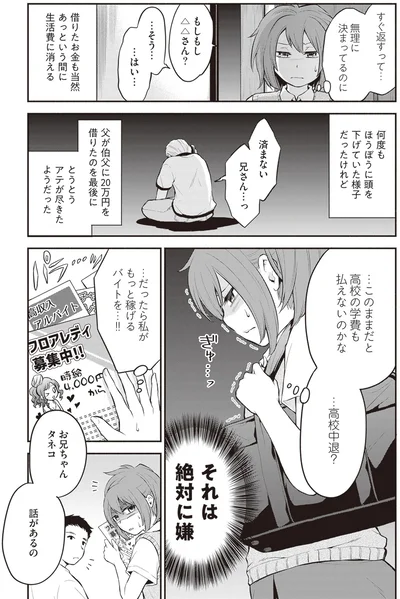 『東京のど真ん中で、生活保護JKだった話』より