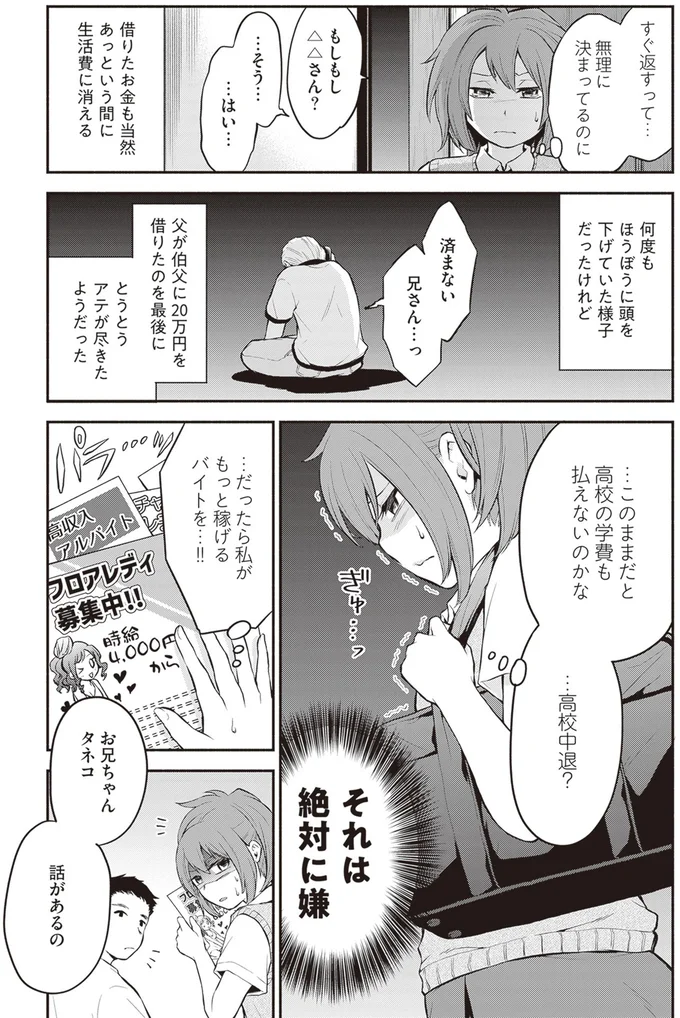 『東京のど真ん中で、生活保護JKだった話』より