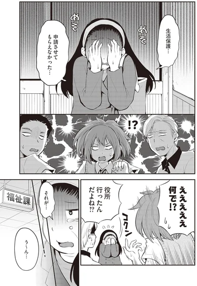 『東京のど真ん中で、生活保護JKだった話』より