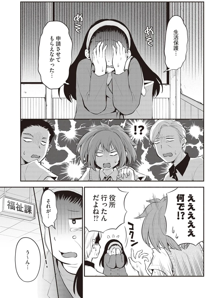 『東京のど真ん中で、生活保護JKだった話』より