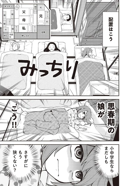 『東京のど真ん中で、生活保護JKだった話』より